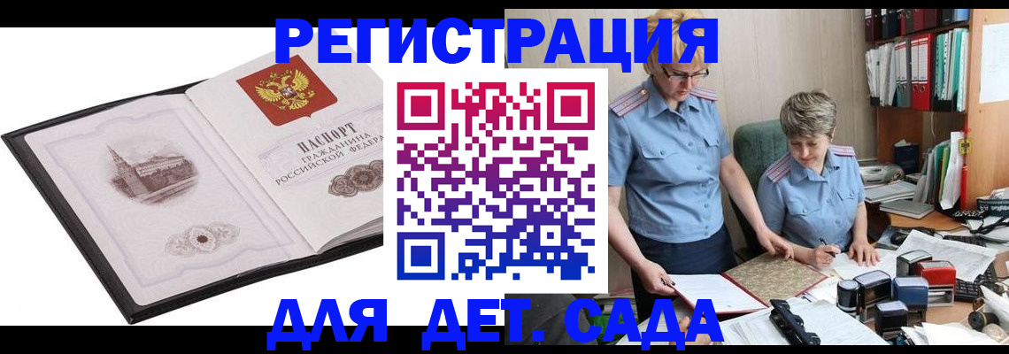 прописка гарантия в Советской Гавани
