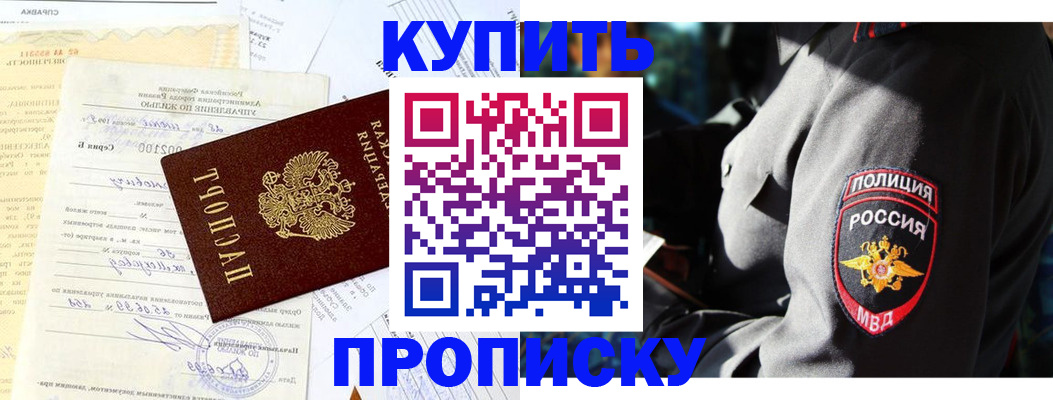 прописка регистрация в Советской Гавани