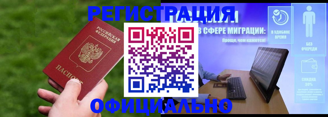 прописка регистрация в Советской Гавани
