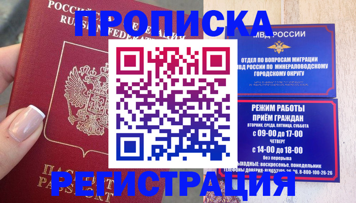 прописка 2025 в Советской Гавани