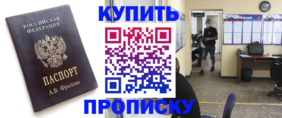 временная регистрация законно в Советской Гавани