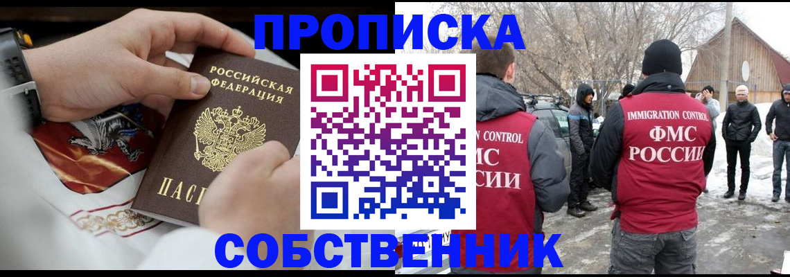 временная регистрация недорого в Советской Гавани