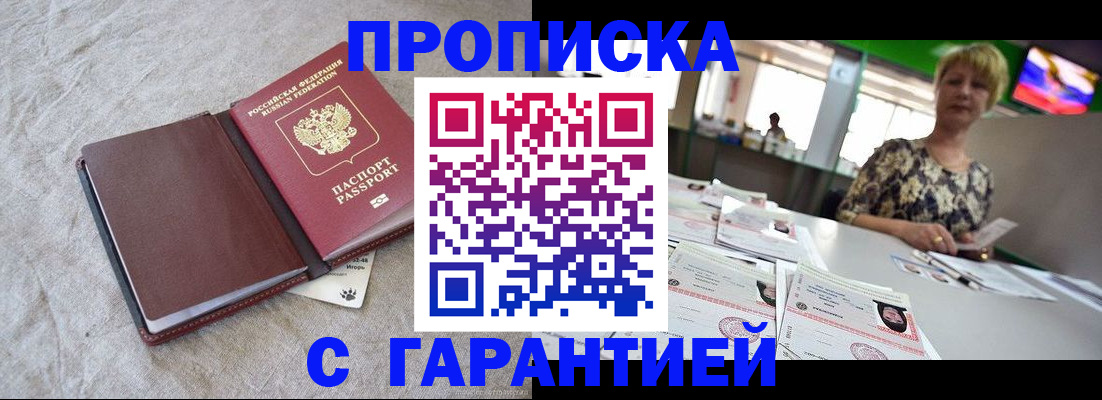 временная прописка в Советской Гавани