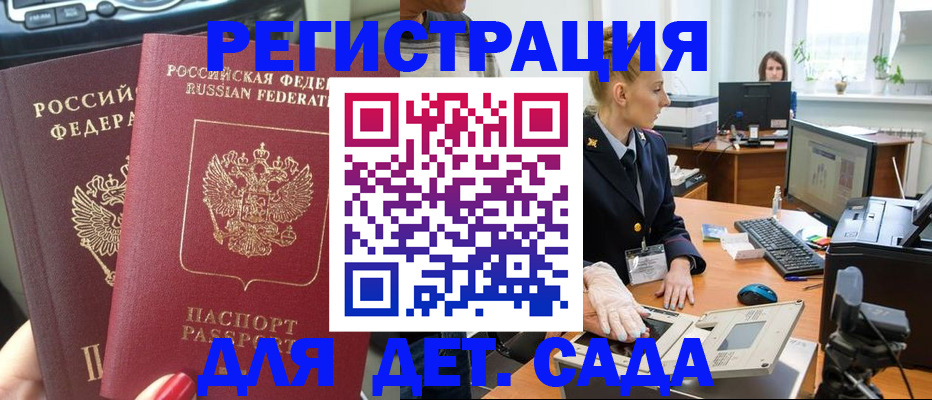 прописка для работы в Советской Гавани